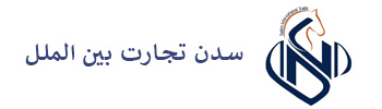 لوگو افقی شرکت سدن تجارت بین الملل
