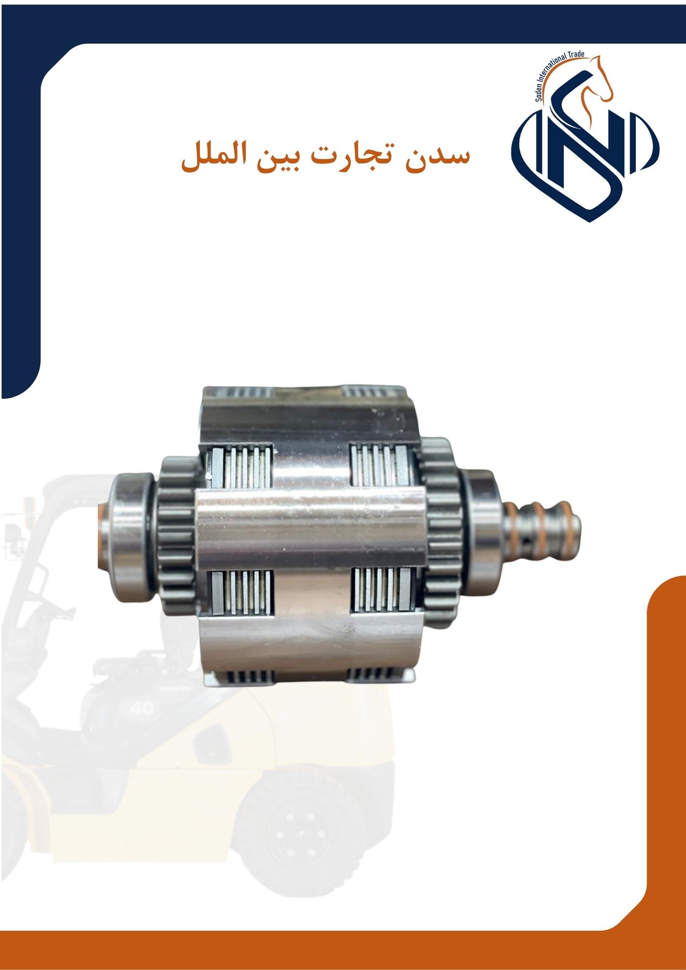 کاسه کلاچ لیفتراک 3 تن HELI