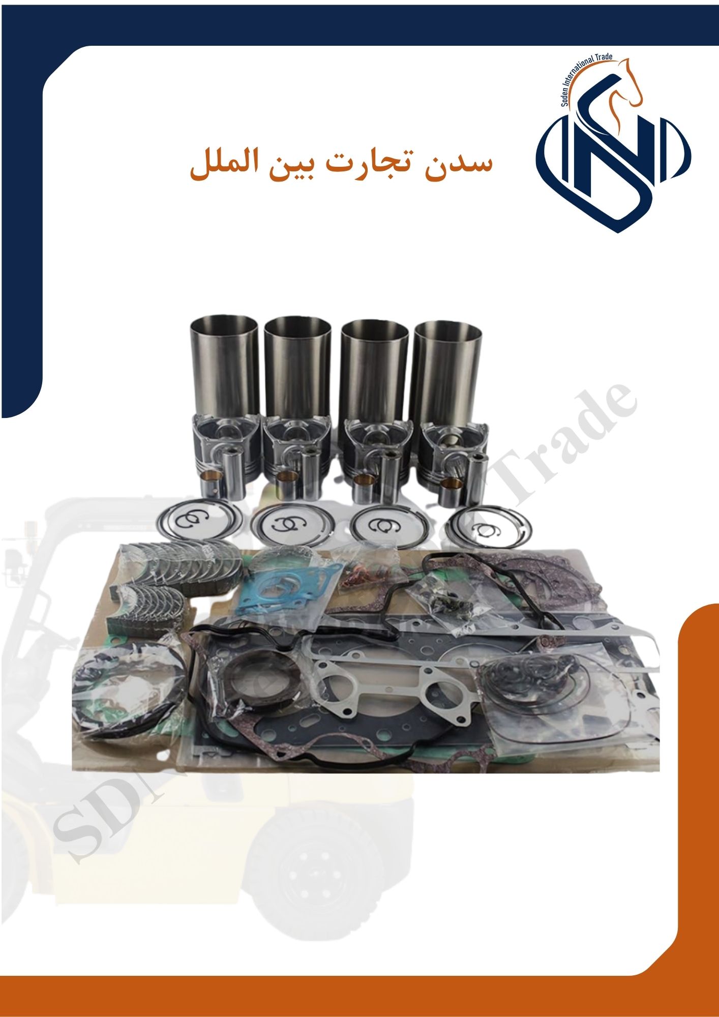 لوازم موتور