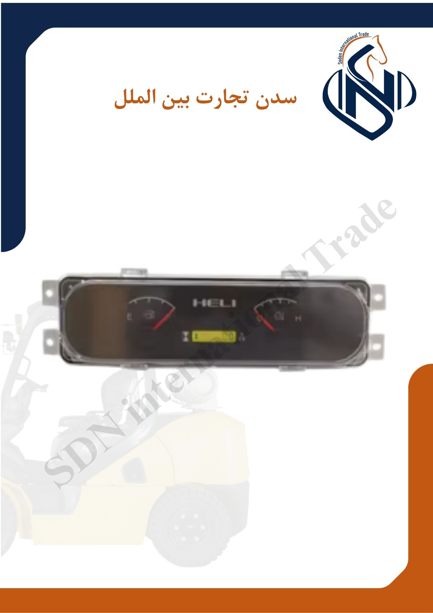 پنل آمپر لیفتراک HELI