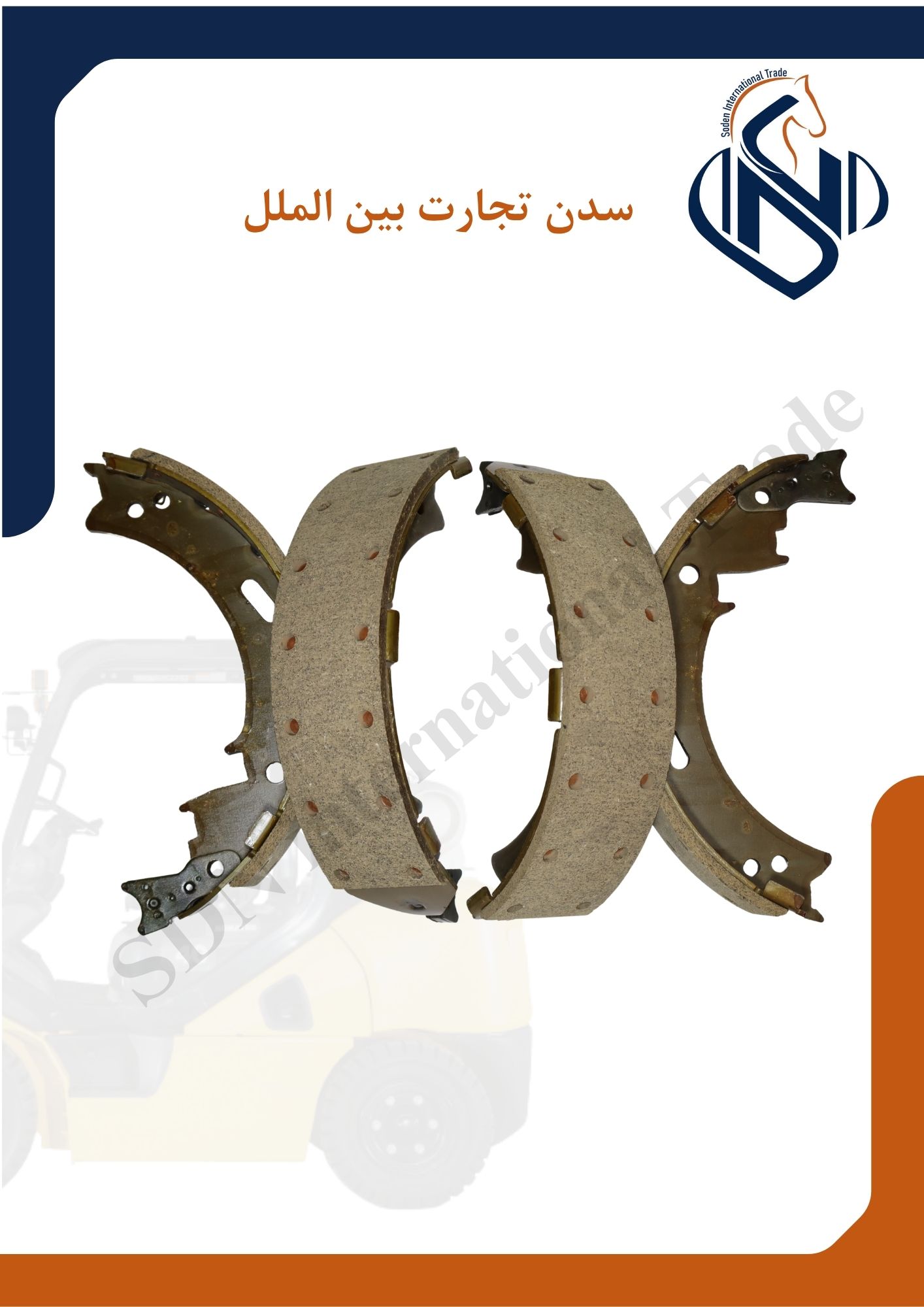 کفشک لیت ترمز لیفتراک